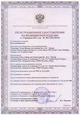 Регистрационное удостоверение №ФСЗ 2011/09136